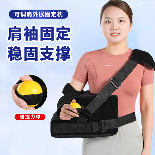 肩关节肩袖损伤外展大抱枕支具