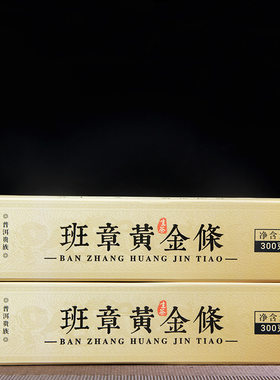 普洱茶布朗山老班章生茶班章黄金条古树茶云南茶柱茶叶生普洱300g
