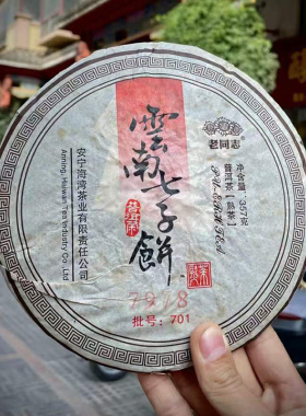 海湾茶业2007年701老同志云南七子饼7978普洱茶熟茶陈年干仓茶叶