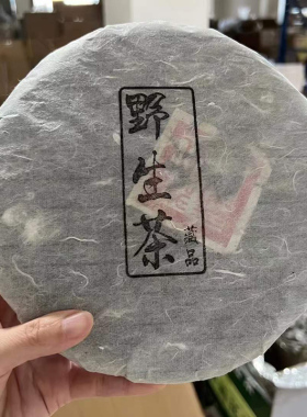 2015年野生茶七子饼茶陈香普洱茶生茶古树茶干仓茶叶生津回甘耐泡