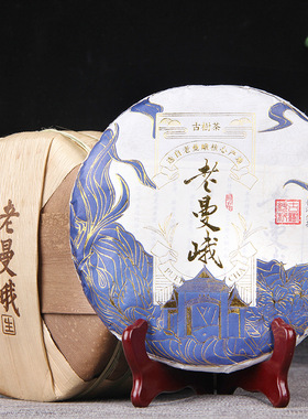 老曼峨古树茶普洱生茶2021年茶叶班章五寨生普洱茶饼生津回甘357g