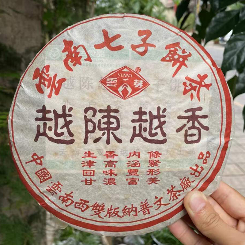 2006年普洱茶熟茶陈年茶饼普文茶厂干仓老茶叶越陈越香老普洱香甜