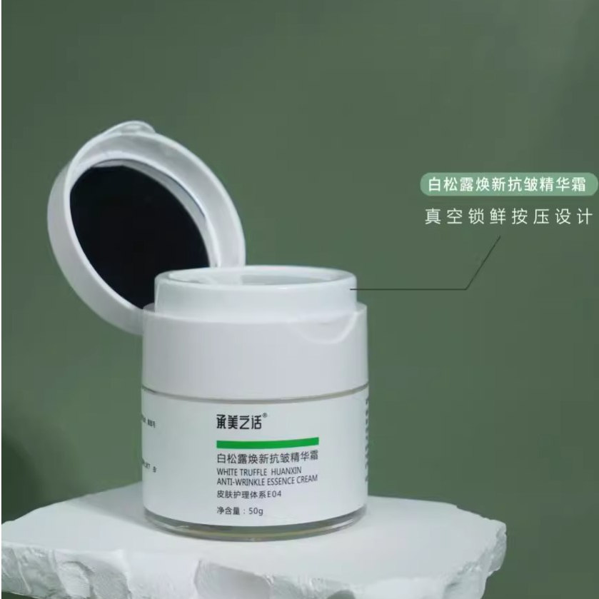 白松露精华霜紧致肌肤补水保湿图片