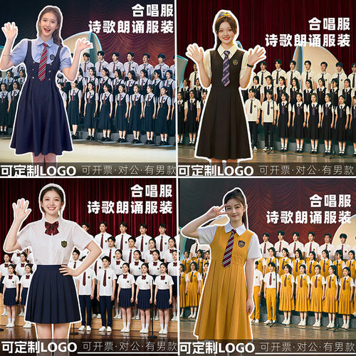 服装学院大合唱套装大学生团体诗歌朗诵团体演出中小班服表演风