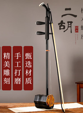二胡乐器初学练习专业演奏蟒皮六方2胡民族乐器带松香硬盒橡木