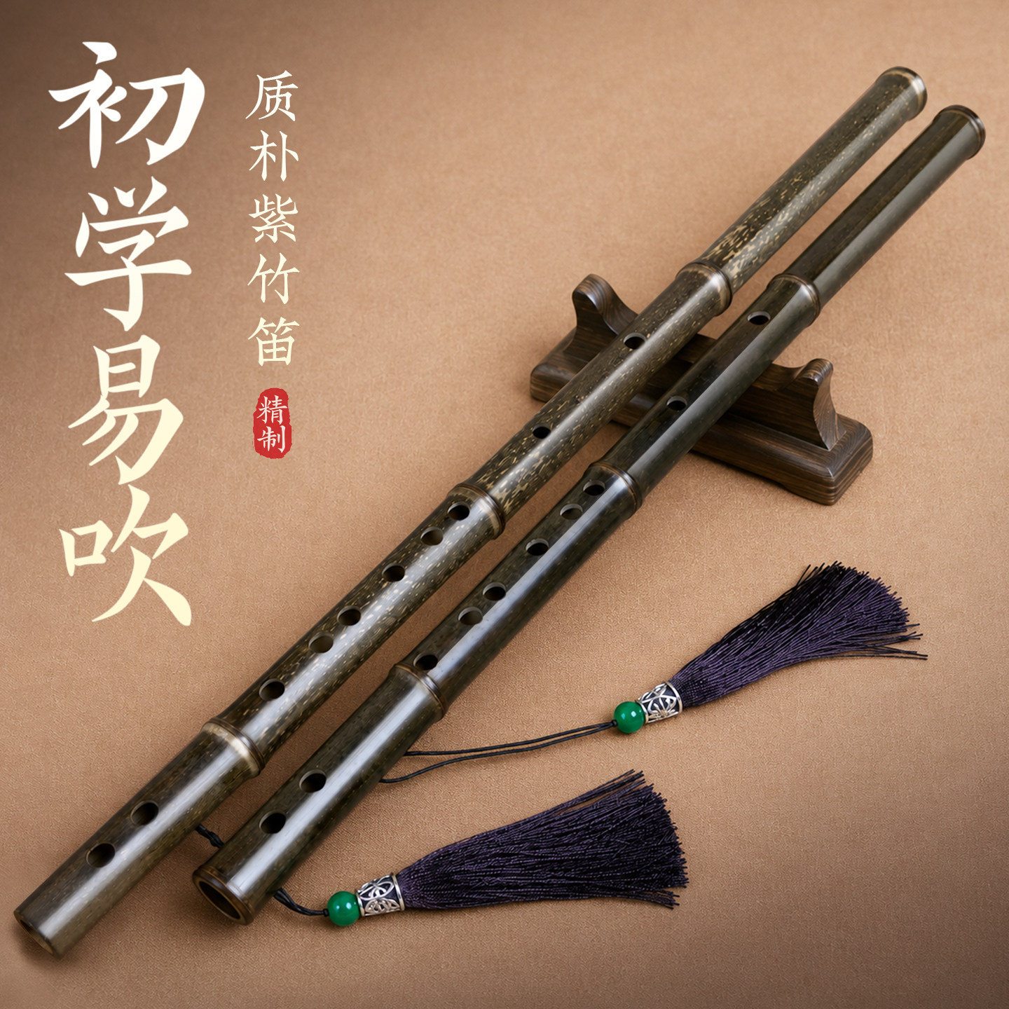 紫竹笛G/F/E/D/C调紫竹笛子初学生精制考级专业演奏一节陈情笛子