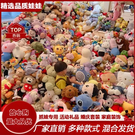 称斤小号批发毛绒玩具 套圈 地摊 婚庆抛洒 小玩偶 公仔工厂直发