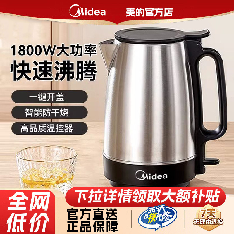 美的电热水壶家用304不锈钢大容量宿舍自动断电保温一体烧开水壶
