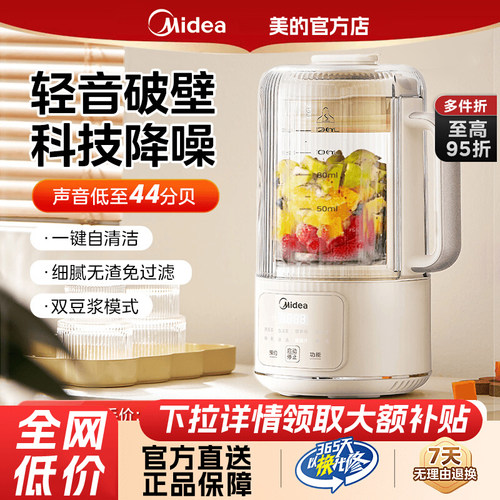 美的安睡破壁机豆浆机家用全自动静音新款多功能小型料理烹饪机