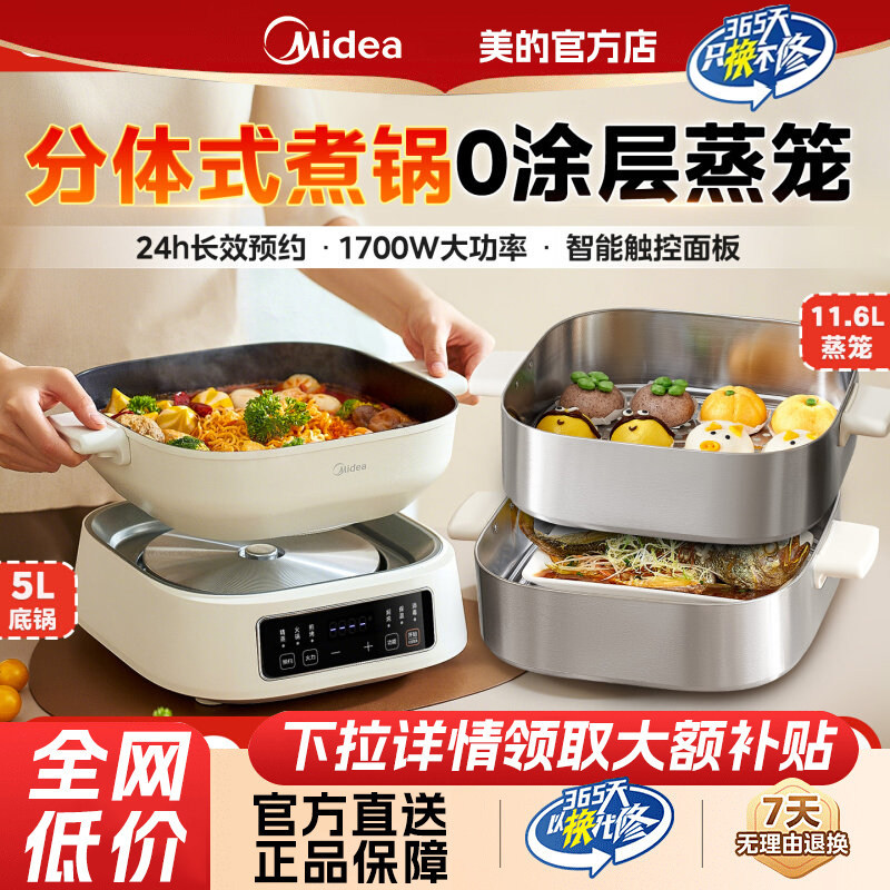 美的电蒸锅分体式多功能锅不锈钢家用智能预约全自动蒸煮炖一体锅