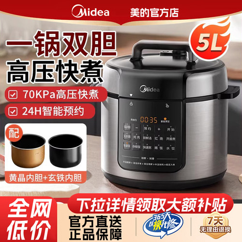 美的5L智能预约电压力锅