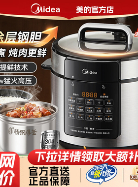 美的电压力锅家用0涂层5L智能高压饭煲不锈钢多功能双胆电高压锅