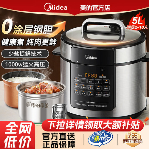 美的0涂层双胆5L电压力锅