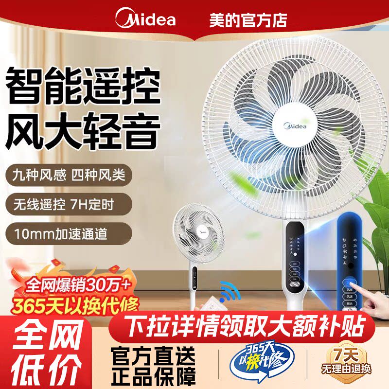 美的电风扇家用立式落地扇节能静音智能定时无线遥控宿舍卧室电扇