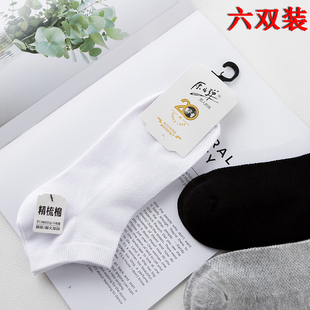梦娜 原子弹男船袜夏季纯棉薄款网眼防臭吸汗短筒袜男女袜子Y3530
