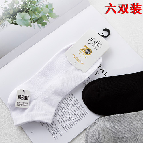 原子弹短筒袜梦娜网眼防臭吸汗