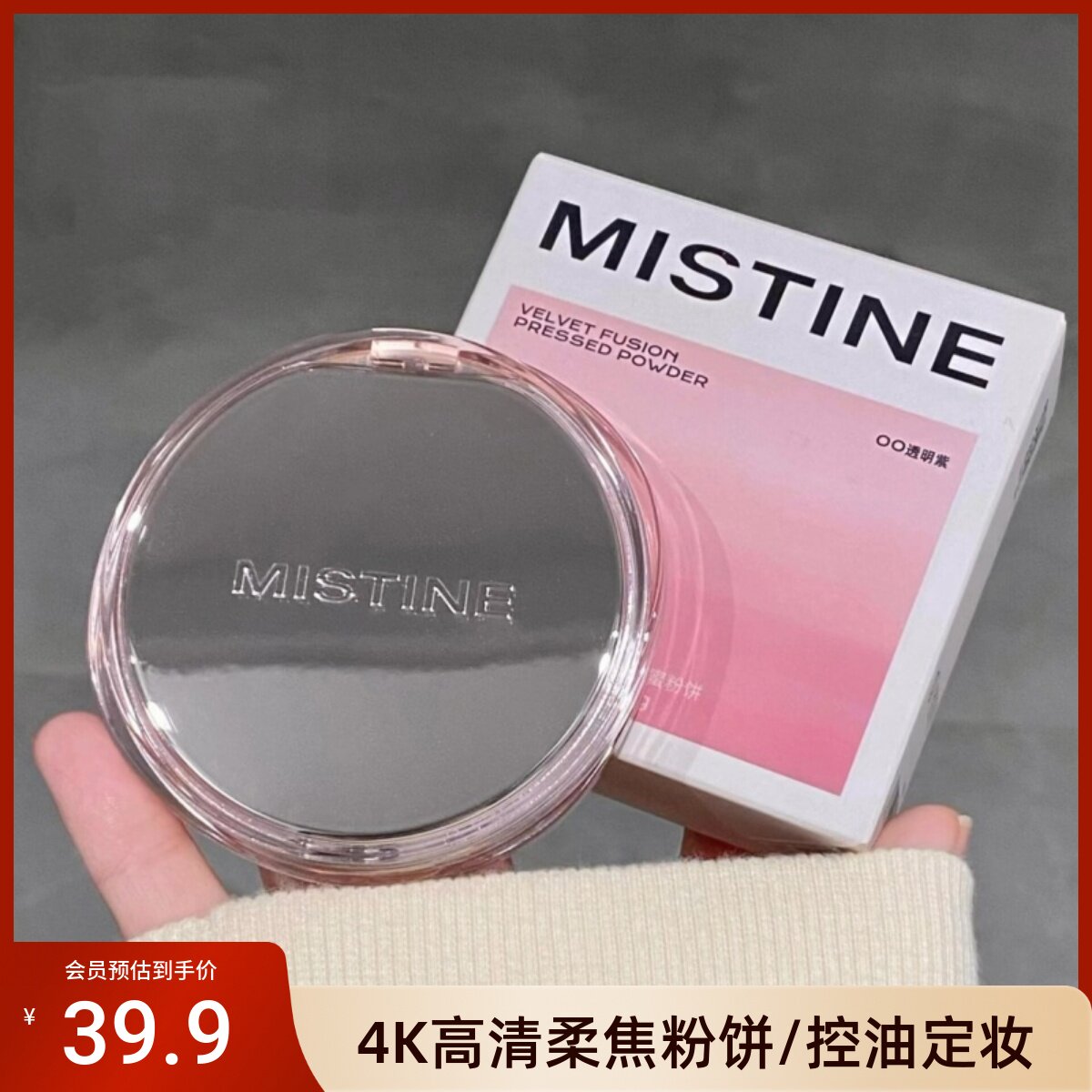 mistine蜜丝婷粉饼4k定妆蜜粉补妆遮瑕定妆散粉持久控油防水防汗