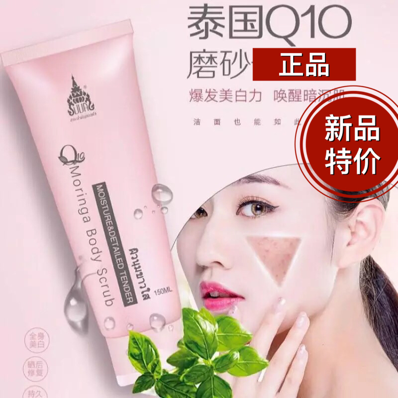 泰国Q10磨砂膏一洗白保湿嫩肤滋润提亮嫩肤提亮祛黑色素男女150ml在类目 美容护肤/美体/精油, 洁面中 - 来自Buy2taobao.com提供专业的淘宝代购服务