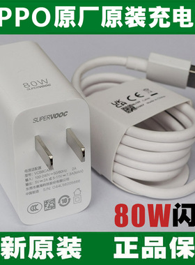 OPPO原装充电器80W闪充K12X k12S X6 A6 GT A6Pro X5 X5Pro Reno9 Pro+ Reno8Pro+ Reno8Pro K10 Pro数据线