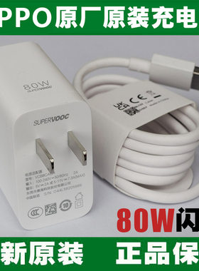 OPPO原装充电器数据线80W闪充