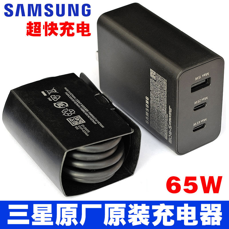 三星65W/45W原装充电器正品快充