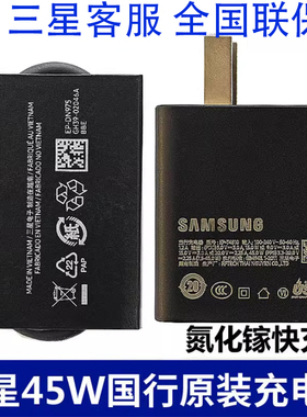 三星45W原装充电器S22U S23+ S24+ S25+ S23Ultra S24Ultra S25Ultra氮化镓EP-T4510超快充电2.0手机数据线5A