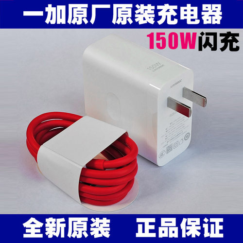 一加150W原装充电器闪充数据线