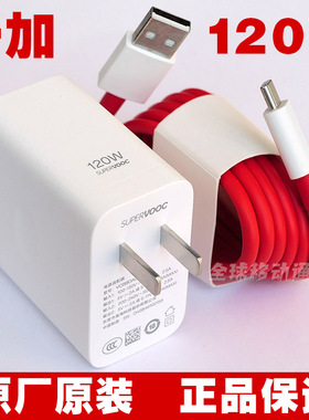 一加120W原装充电器一加15一加Ace6超级闪充手机12A闪充数据线原厂正品 1+ oppo 真我快充
