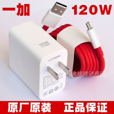 一加120W原装充电器15闪充数据线