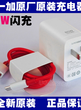 一加原装充电器80W超级闪充Ace 2V 10Pro 13T Ace5 8T 8Pro 9R 9RT手机数据线8A充电线