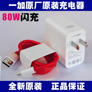 一加原装充电器80W超级闪充Ace 2V 10Pro 13T Ace5 8T 8Pro 9R 9RT手机数据线8A充电线