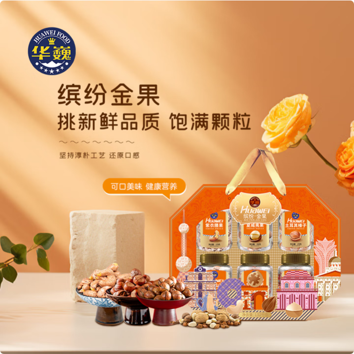 坚果礼盒高档罐装袋装年货送礼