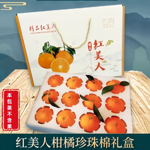 红美人柑橘礼盒全国通版快递专用珍珠棉内衬防护手提精品飞机盒 - 封面