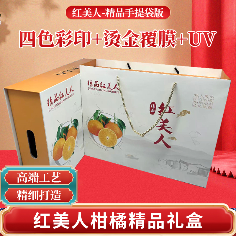 红美人柑橘精品空礼盒快递专业珍珠棉内衬防护手提袋精品盒全国版