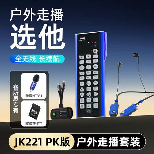 客所思FX5PK版手机纯无线户外直播声卡JK221PK版蓝牙伴奏喊麦聊天