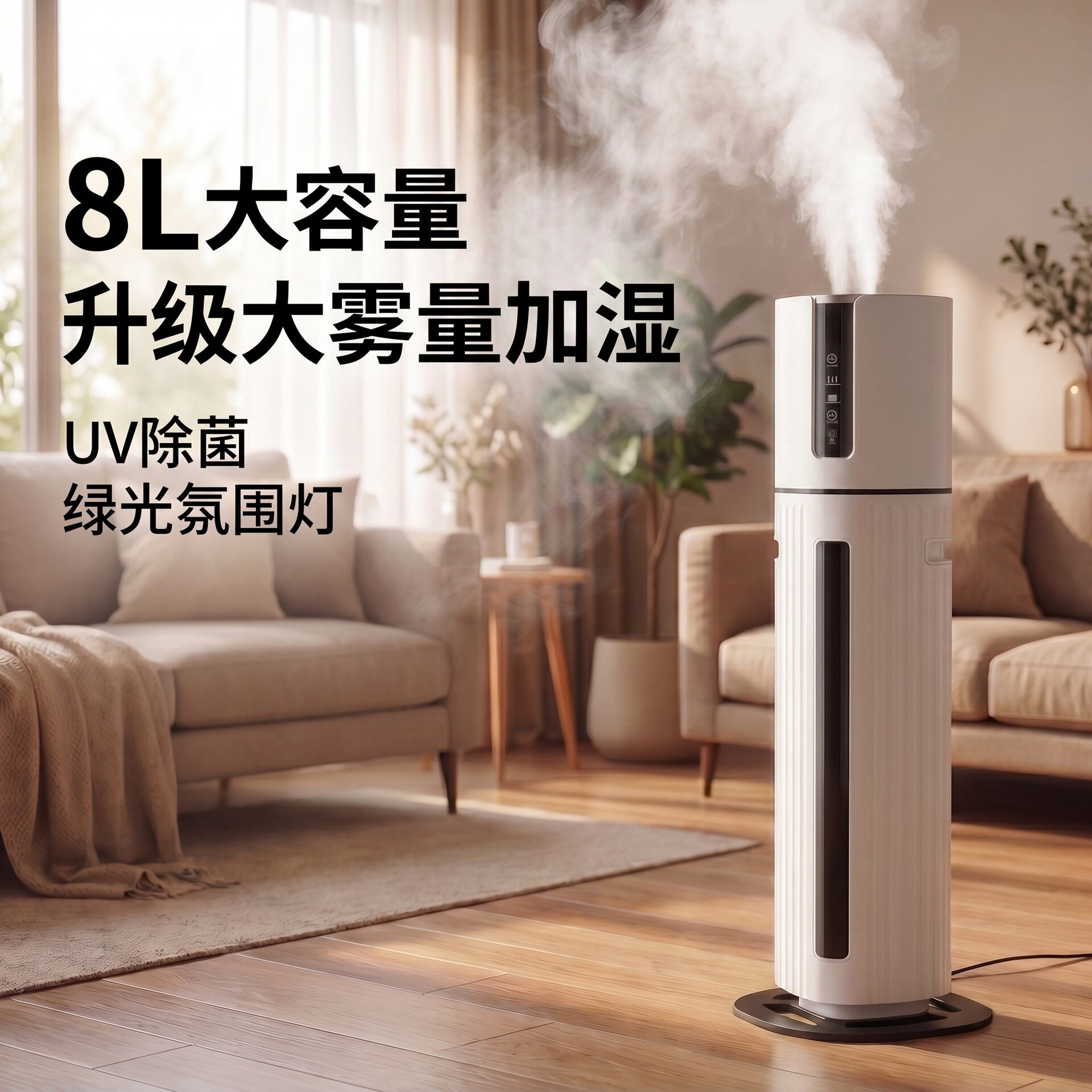 8升落地式加湿器智能静音家用