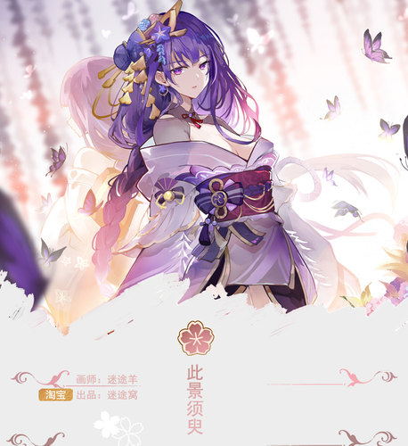 原神八重神子雷电将军影色纸流麻