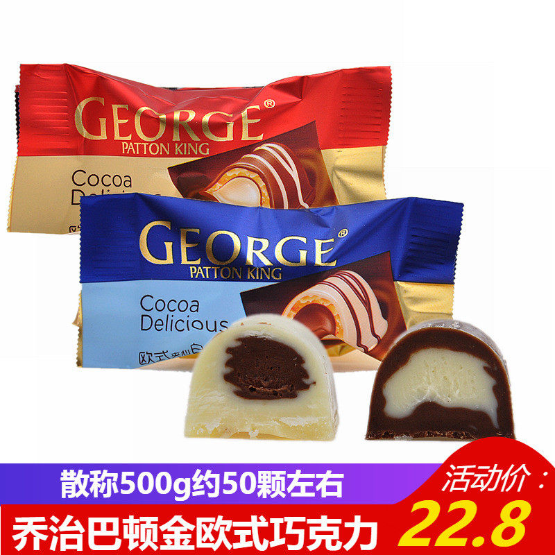 乔治巴顿金欧式牛奶夹心巧克力散装500g休闲零食结婚乔迁喜糖糖果