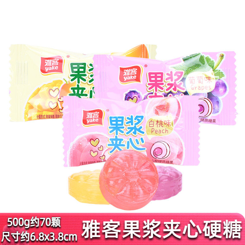 雅客果浆夹心硬糖散装500g水果糖结婚喜糖果休闲零食年货