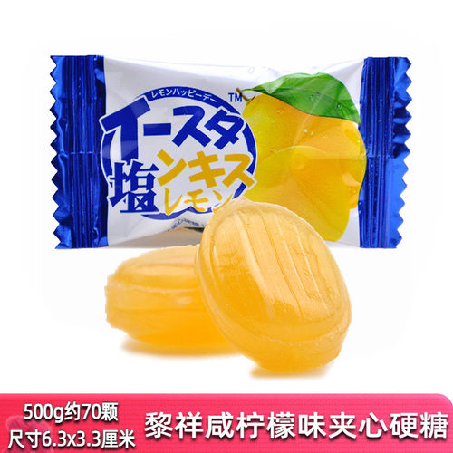 黎祥咸柠檬味夹心硬糖散装500g周岁乔迁结婚喜糖果休闲零食年货