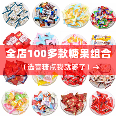 结婚喜糖散装混合装糖果