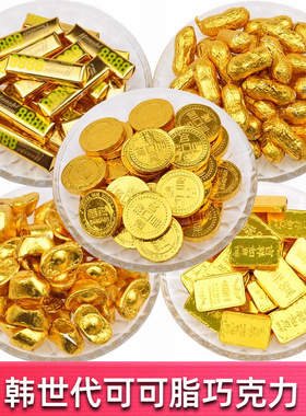 韩世金币金元宝花生金条巧克力散装500g喜糖烘焙生日蛋糕装饰年货