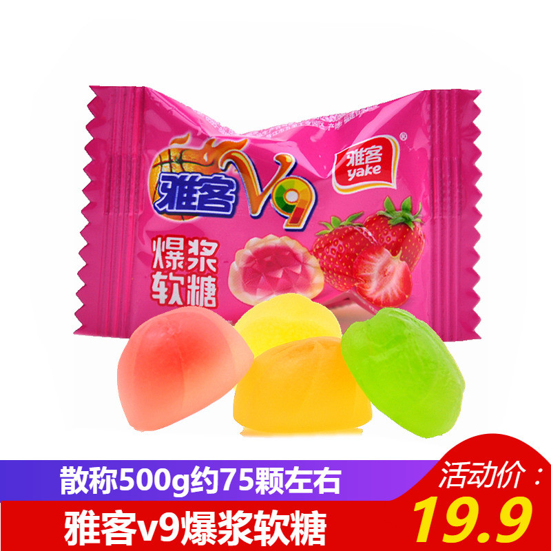 雅客V9爆浆软糖散装500g