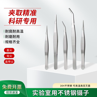 加厚304不锈钢镊子实验室镊子直头弯头组织镊敷料有齿防滑10-30cm