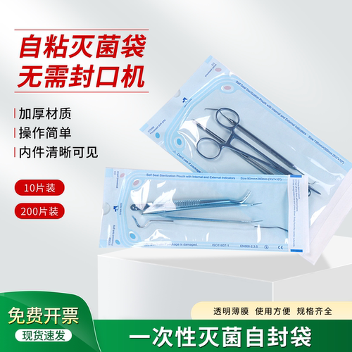 牙科自封式灭菌袋一次性医用纸塑袋消毒自封袋高温高压灭菌包装袋