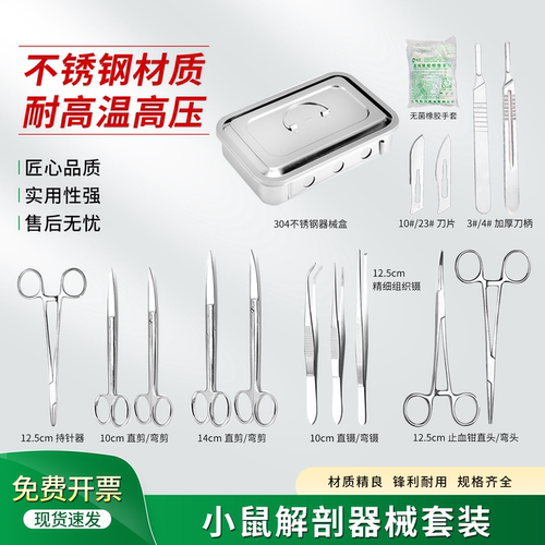 小鼠解剖器械套装大鼠小鼠手术器械包小动物实验器械器材工具包