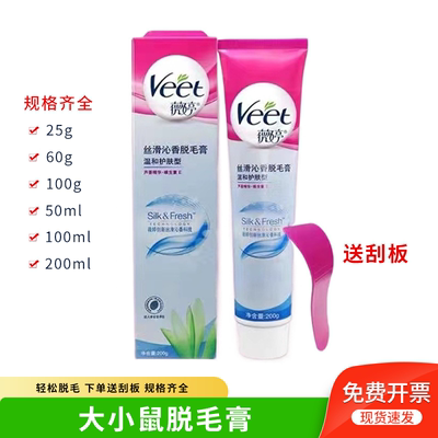 大小鼠脱毛膏褪毛膏实验手术用剃毛给针猫狗兔子祛毛