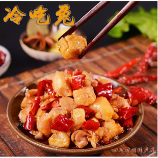 冷吃兔醉李记四川特色美食小吃零食自贡冷吃兔牛肉