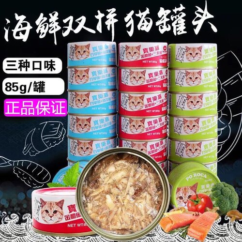 宝乐嘉猫罐头85g*24海鲜双拼成幼猫金枪鱼海洋鱼猫零食湿粮主粮罐