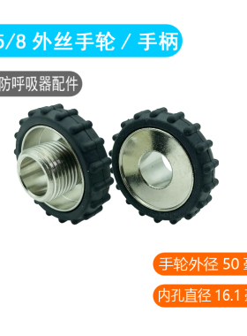消防呼吸器接头手轮G5/8螺纹阀门螺丝 潜水气瓶配件压轮二氧化碳